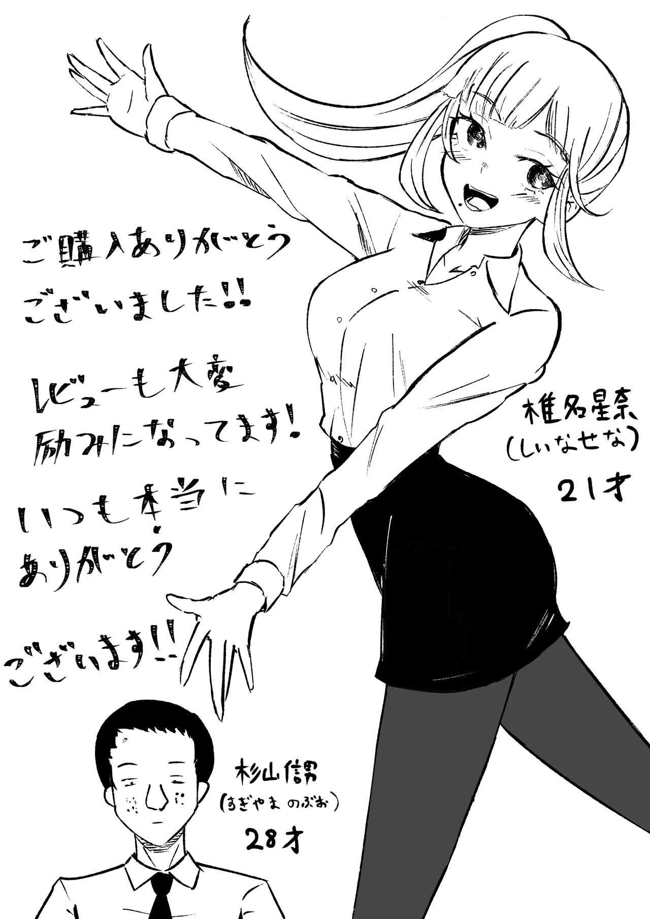 短小包茎上司の使い方 Page.53