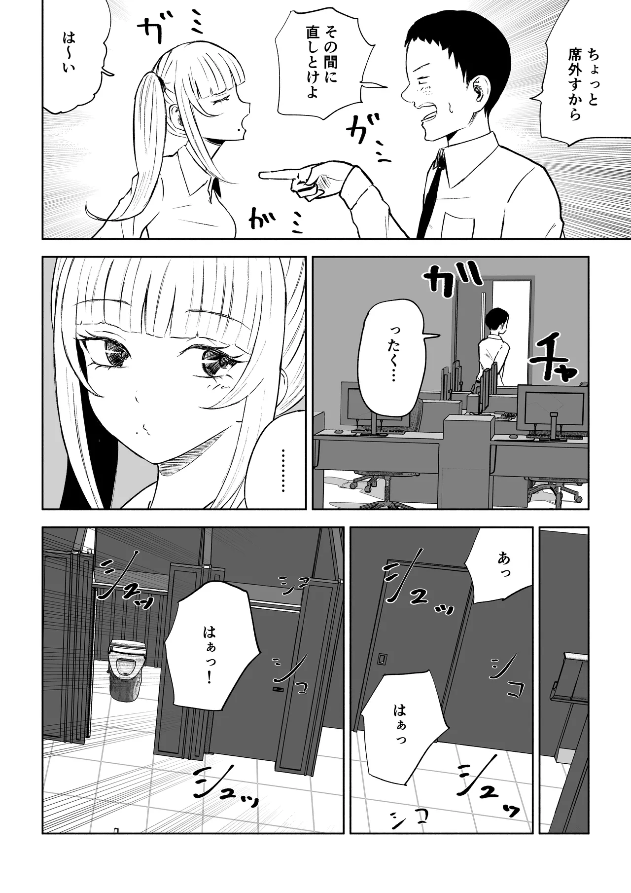 短小包茎上司の使い方 Page.6