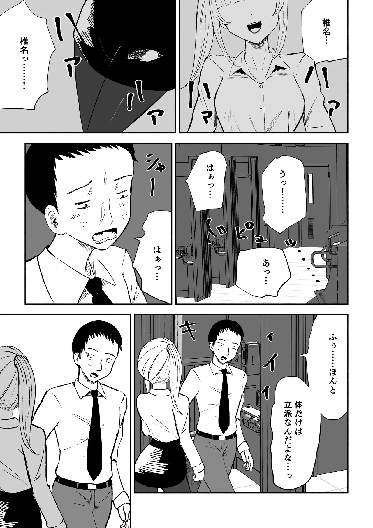 短小包茎上司の使い方 Page.7
