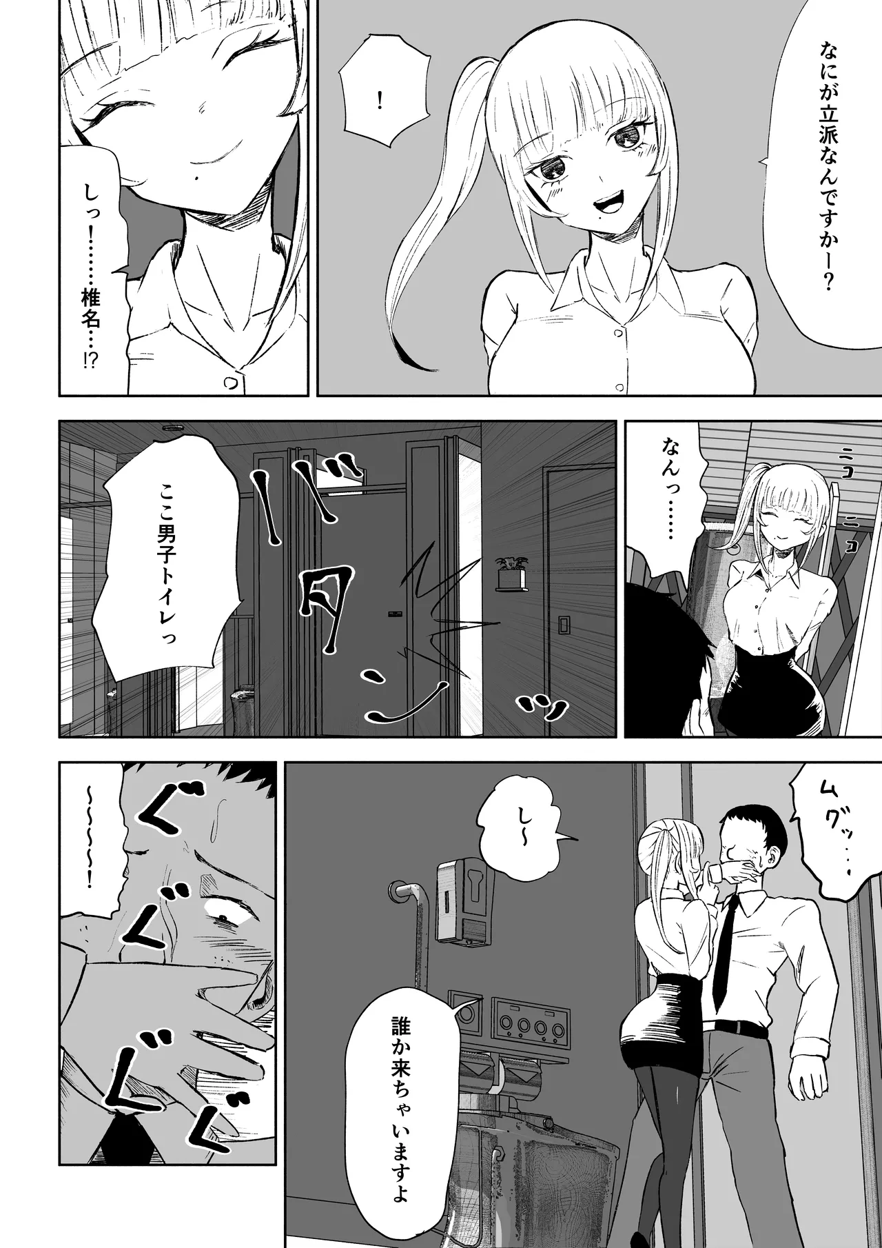短小包茎上司の使い方 Page.8