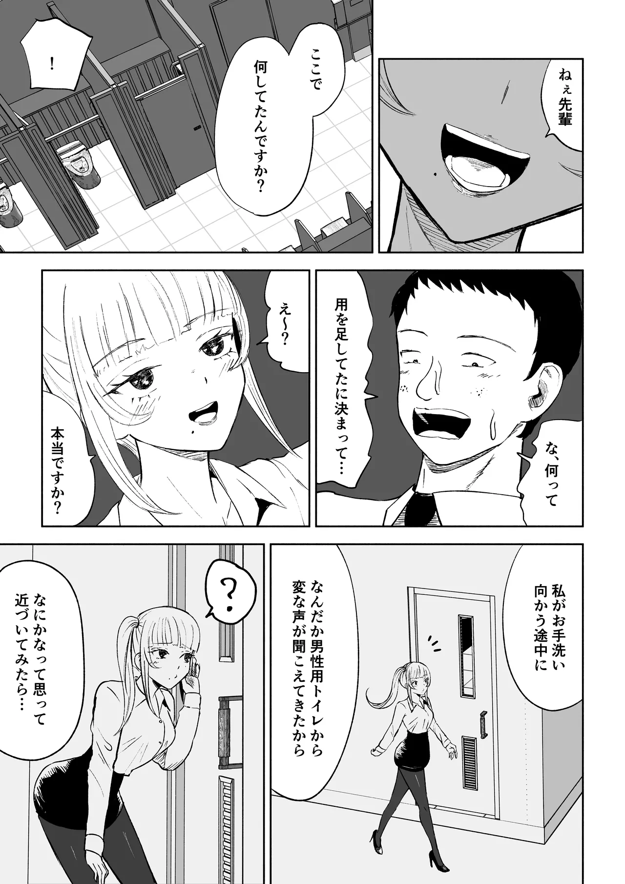 短小包茎上司の使い方 Page.9