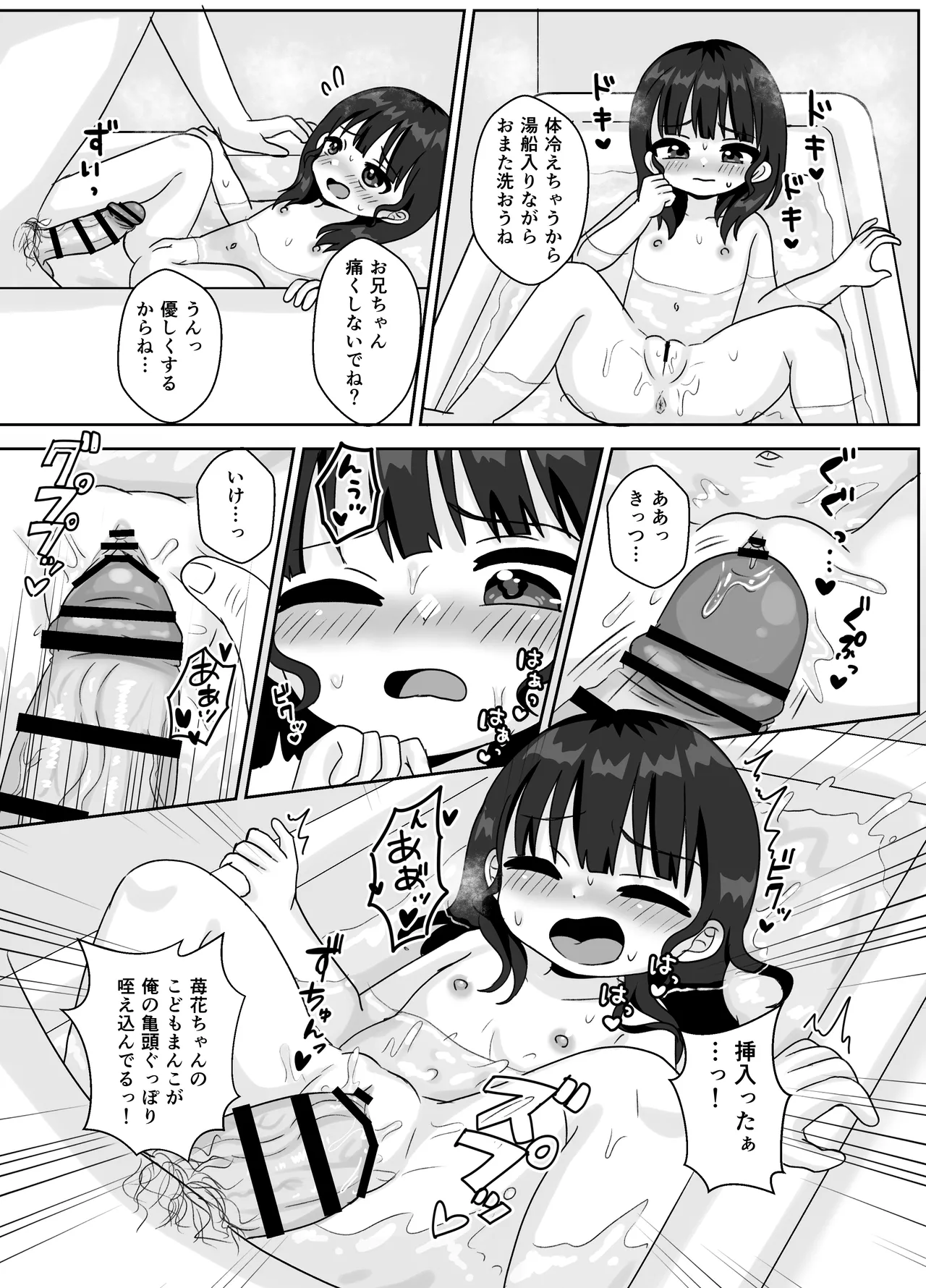 苺花とやさしい?お兄ちゃん〜お風呂でぽかぽかえっち〜 Page.12