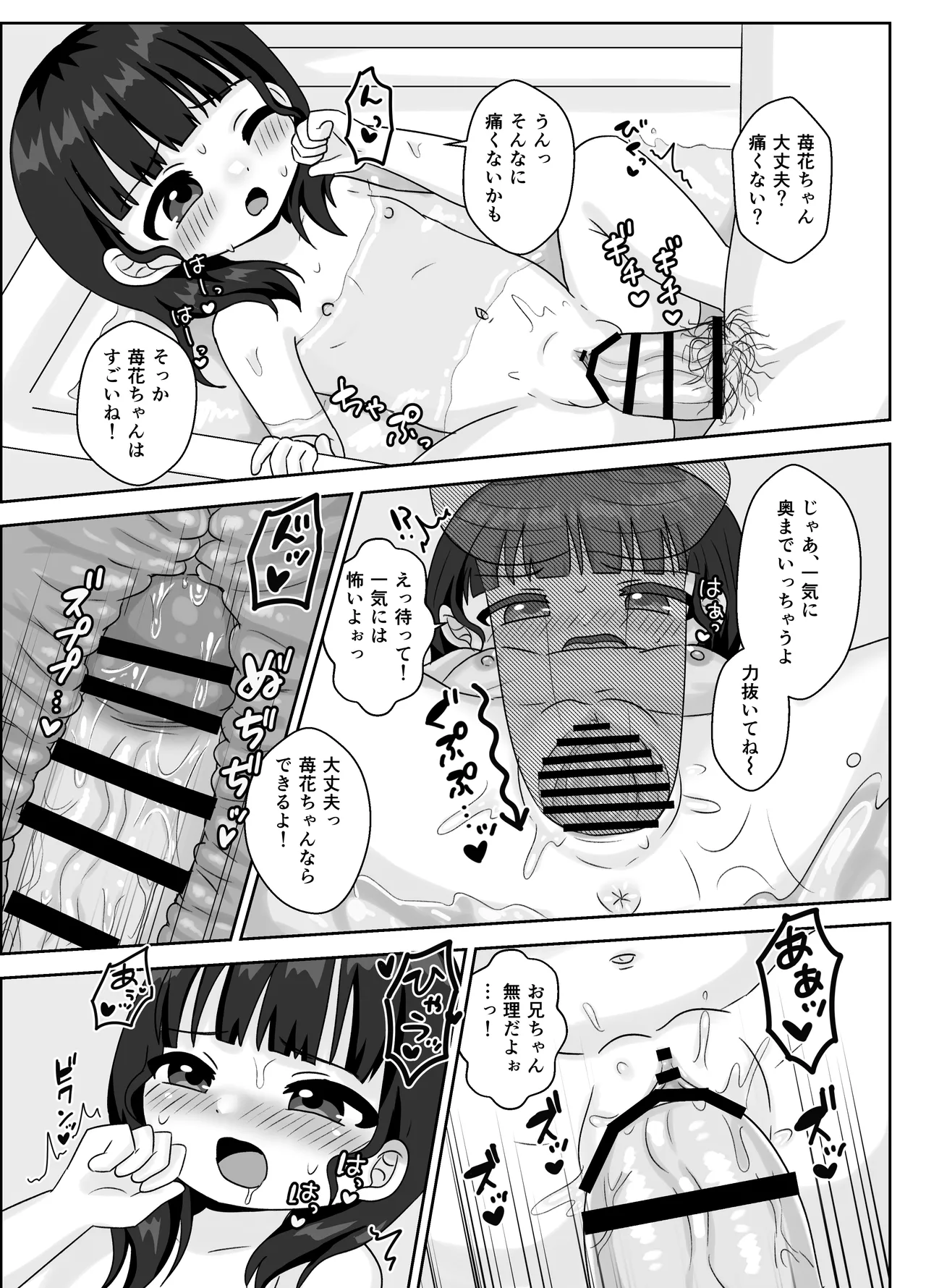 苺花とやさしい?お兄ちゃん〜お風呂でぽかぽかえっち〜 Page.13