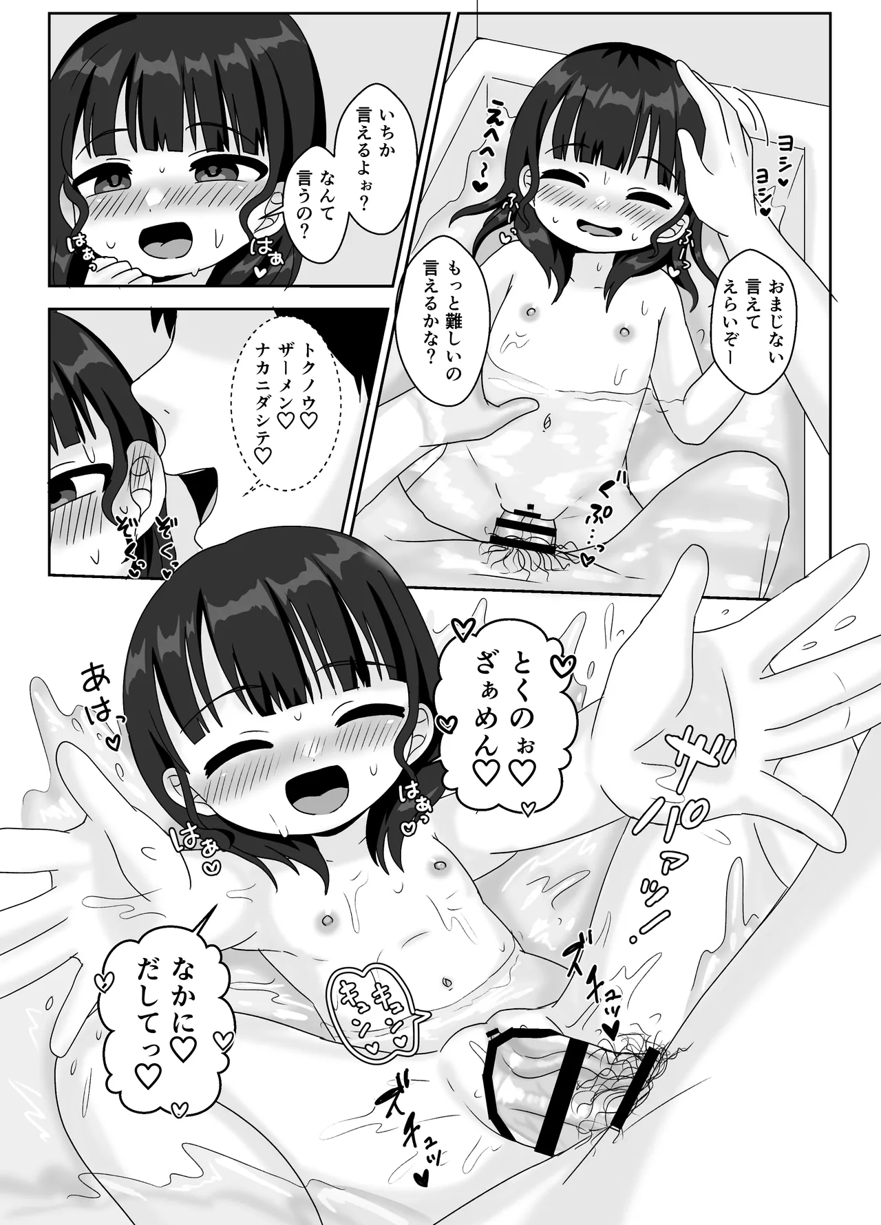 苺花とやさしい?お兄ちゃん〜お風呂でぽかぽかえっち〜 Page.16