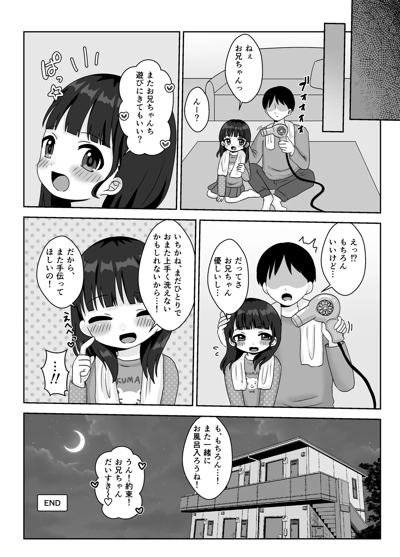 苺花とやさしい?お兄ちゃん〜お風呂でぽかぽかえっち〜 Page.18