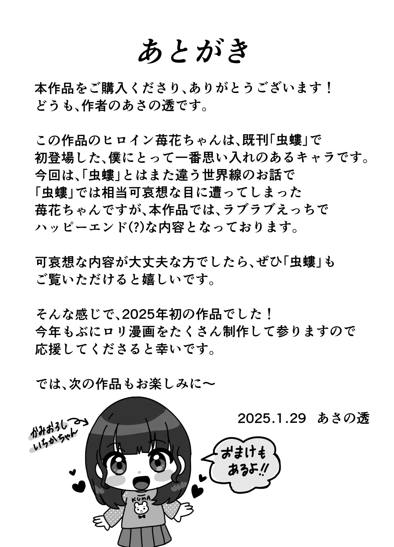苺花とやさしい?お兄ちゃん〜お風呂でぽかぽかえっち〜 Page.19