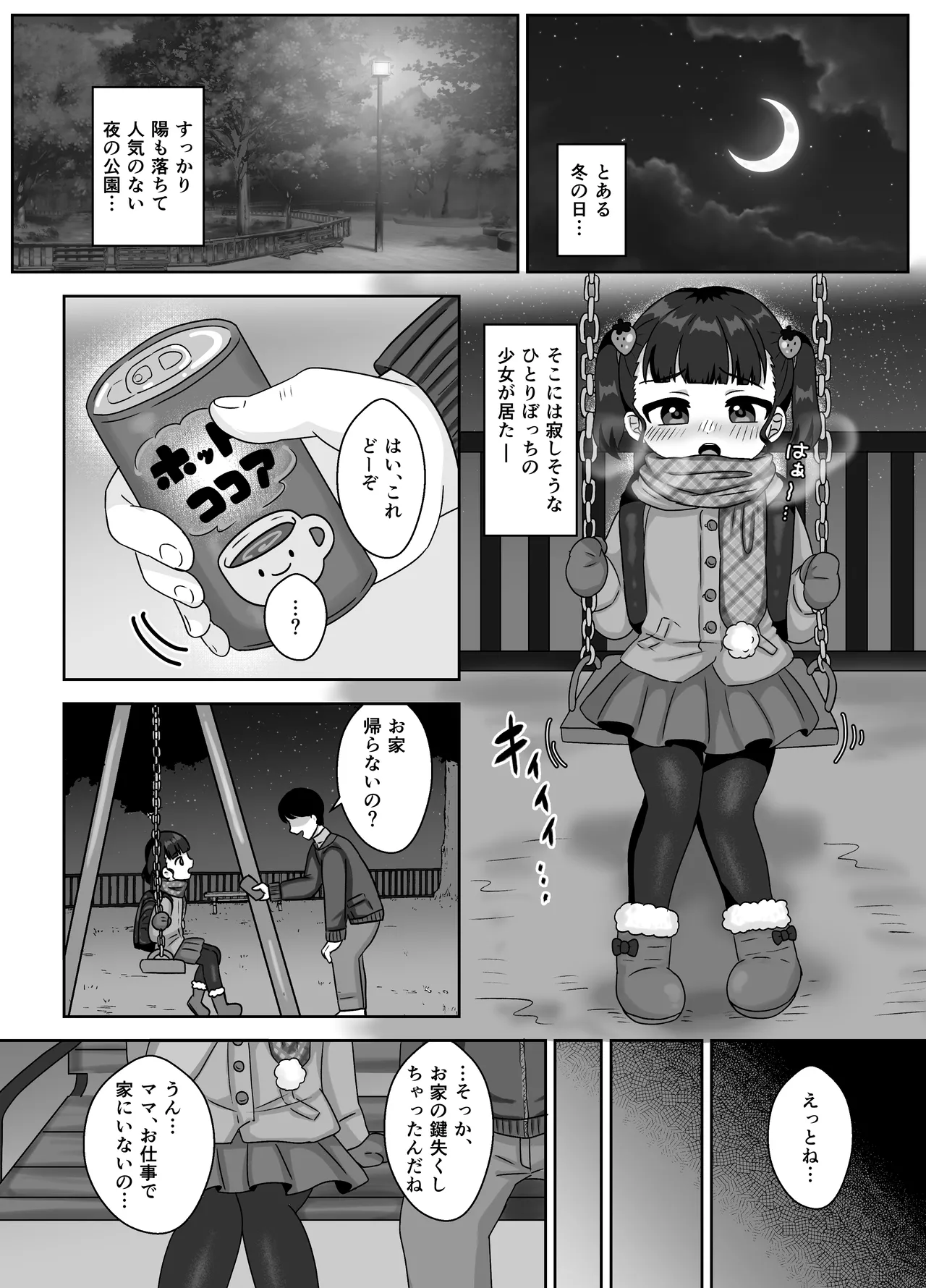 苺花とやさしい?お兄ちゃん〜お風呂でぽかぽかえっち〜 Page.3