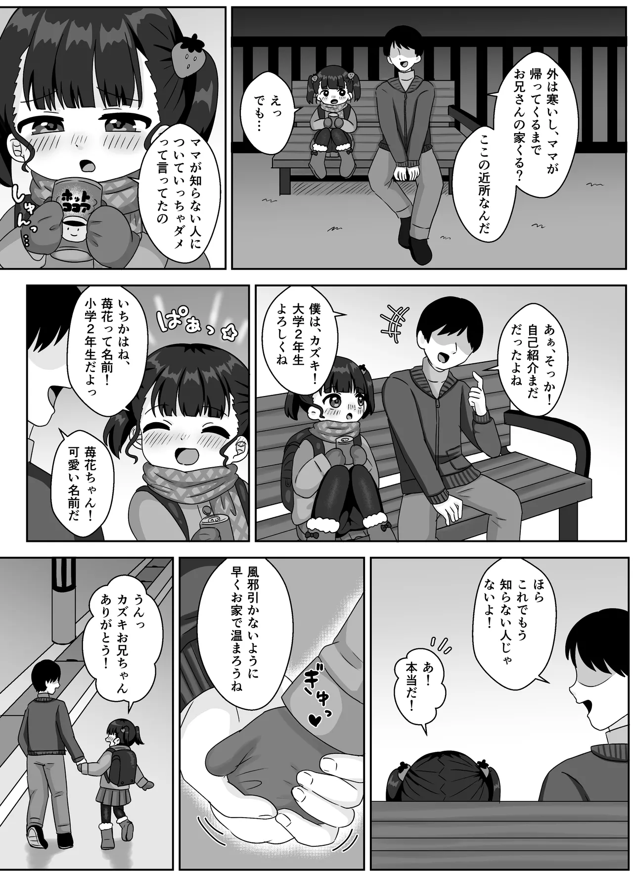 苺花とやさしい?お兄ちゃん〜お風呂でぽかぽかえっち〜 Page.4