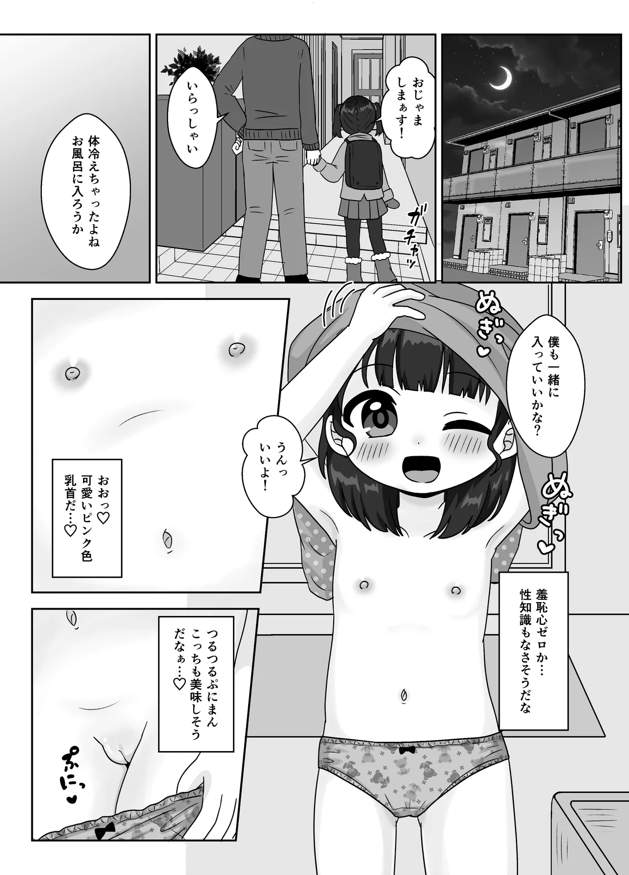 苺花とやさしい?お兄ちゃん〜お風呂でぽかぽかえっち〜 Page.5