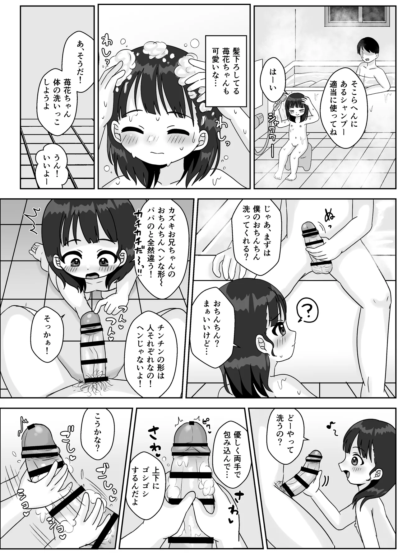 苺花とやさしい?お兄ちゃん〜お風呂でぽかぽかえっち〜 Page.6