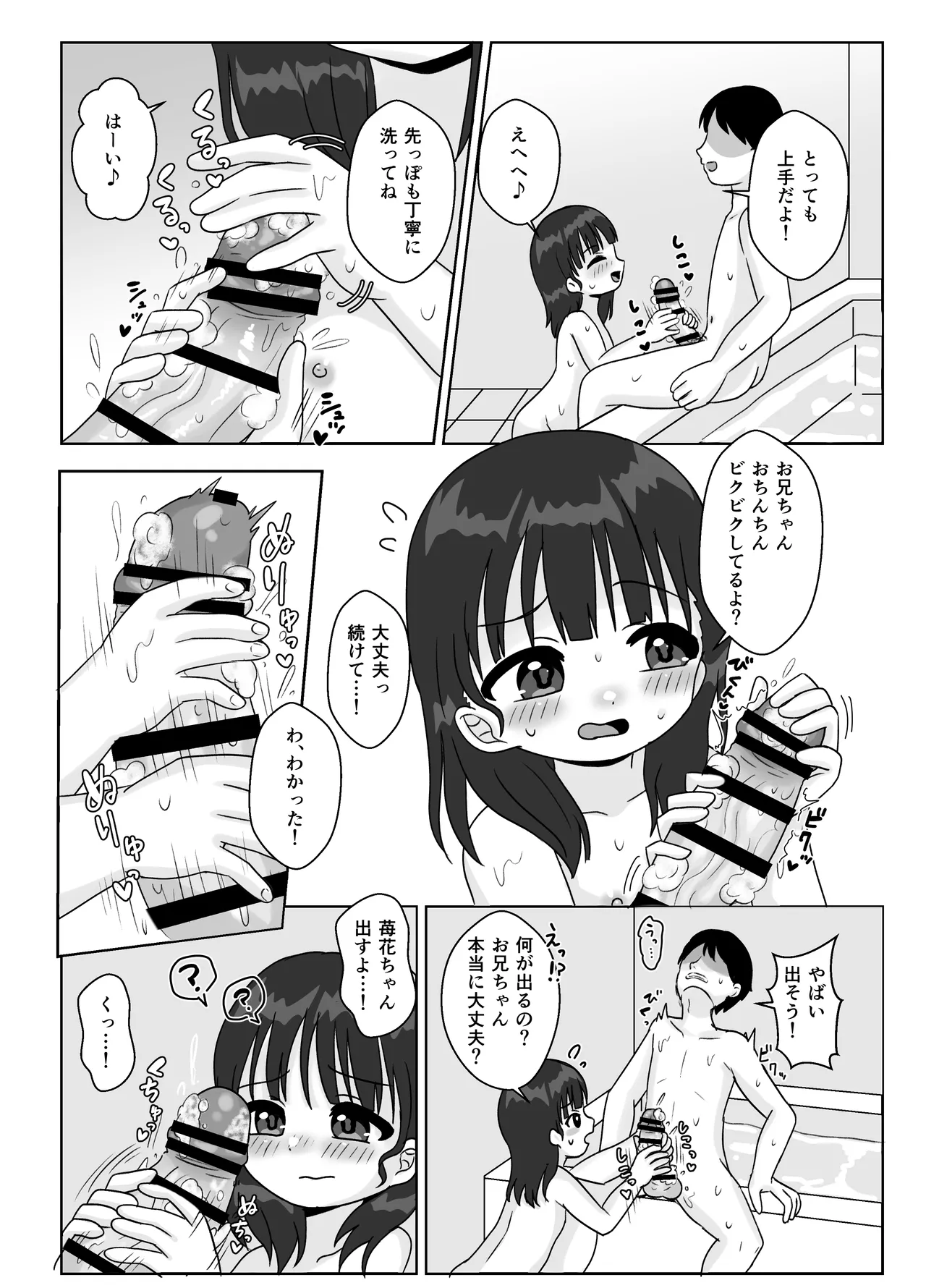 苺花とやさしい?お兄ちゃん〜お風呂でぽかぽかえっち〜 Page.7