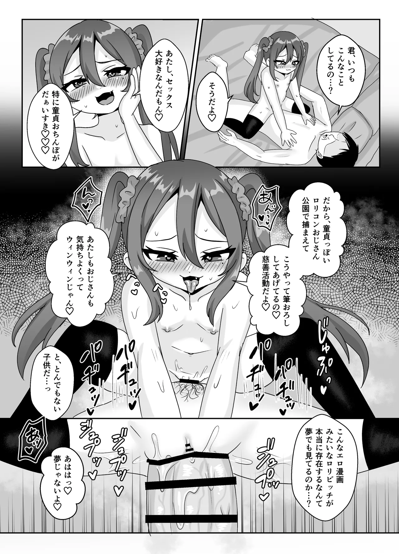 ロリビッチちゃんの筆おろし遊び♡童貞おじさんしか興味ありません♡ Page.14
