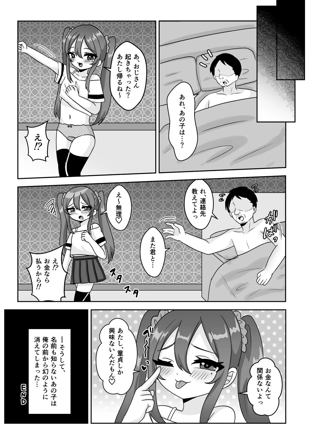 ロリビッチちゃんの筆おろし遊び♡童貞おじさんしか興味ありません♡ Page.18