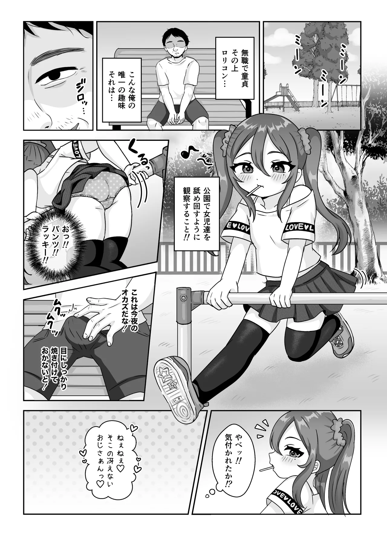 ロリビッチちゃんの筆おろし遊び♡童貞おじさんしか興味ありません♡ Page.3