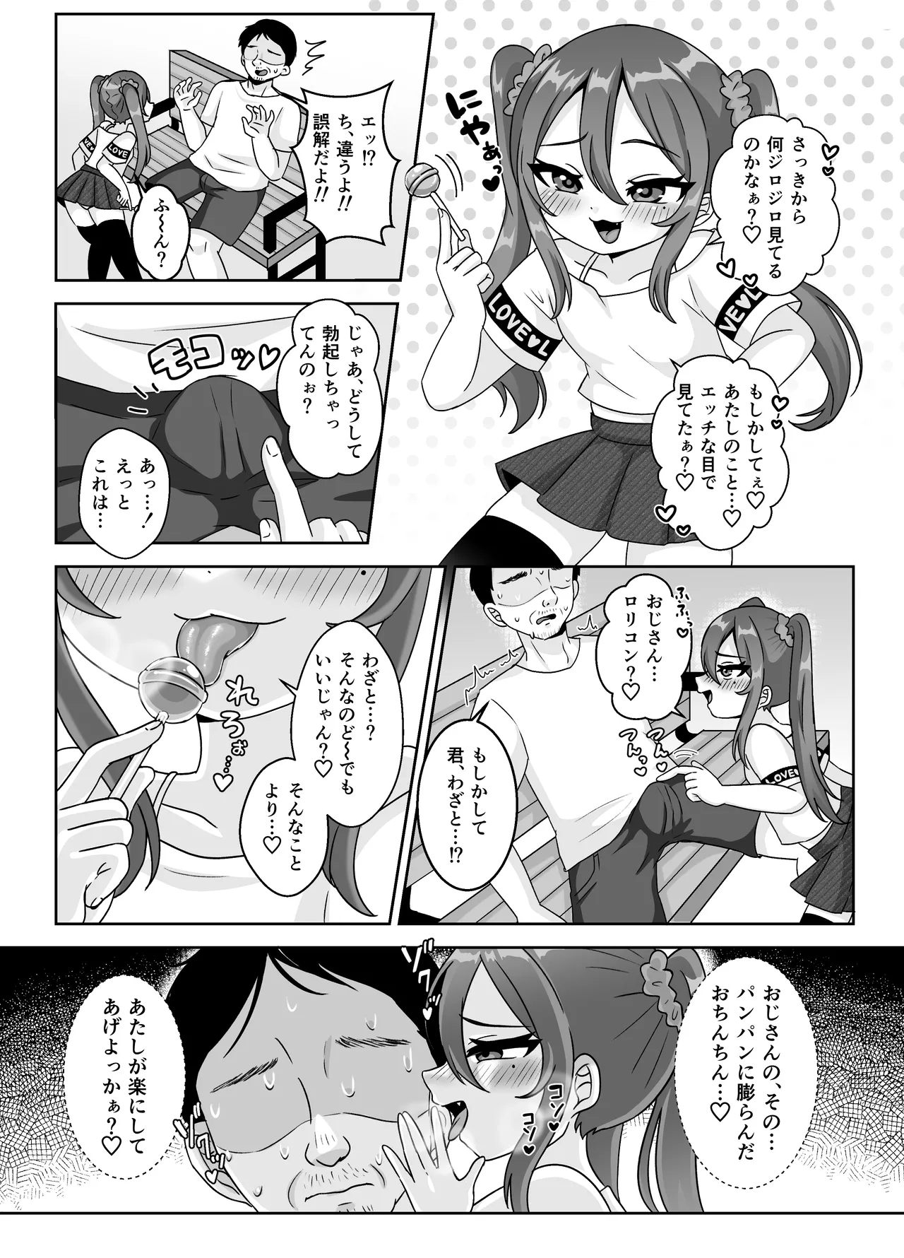 ロリビッチちゃんの筆おろし遊び♡童貞おじさんしか興味ありません♡ Page.4