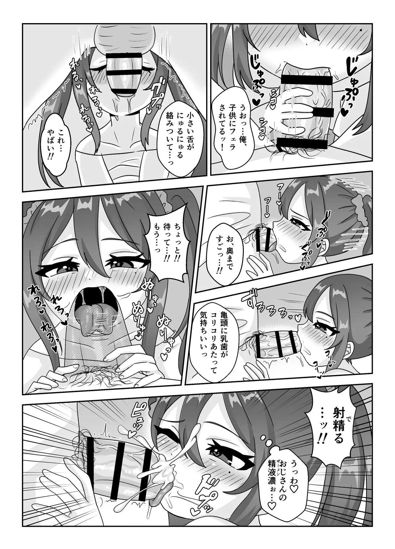ロリビッチちゃんの筆おろし遊び♡童貞おじさんしか興味ありません♡ Page.8