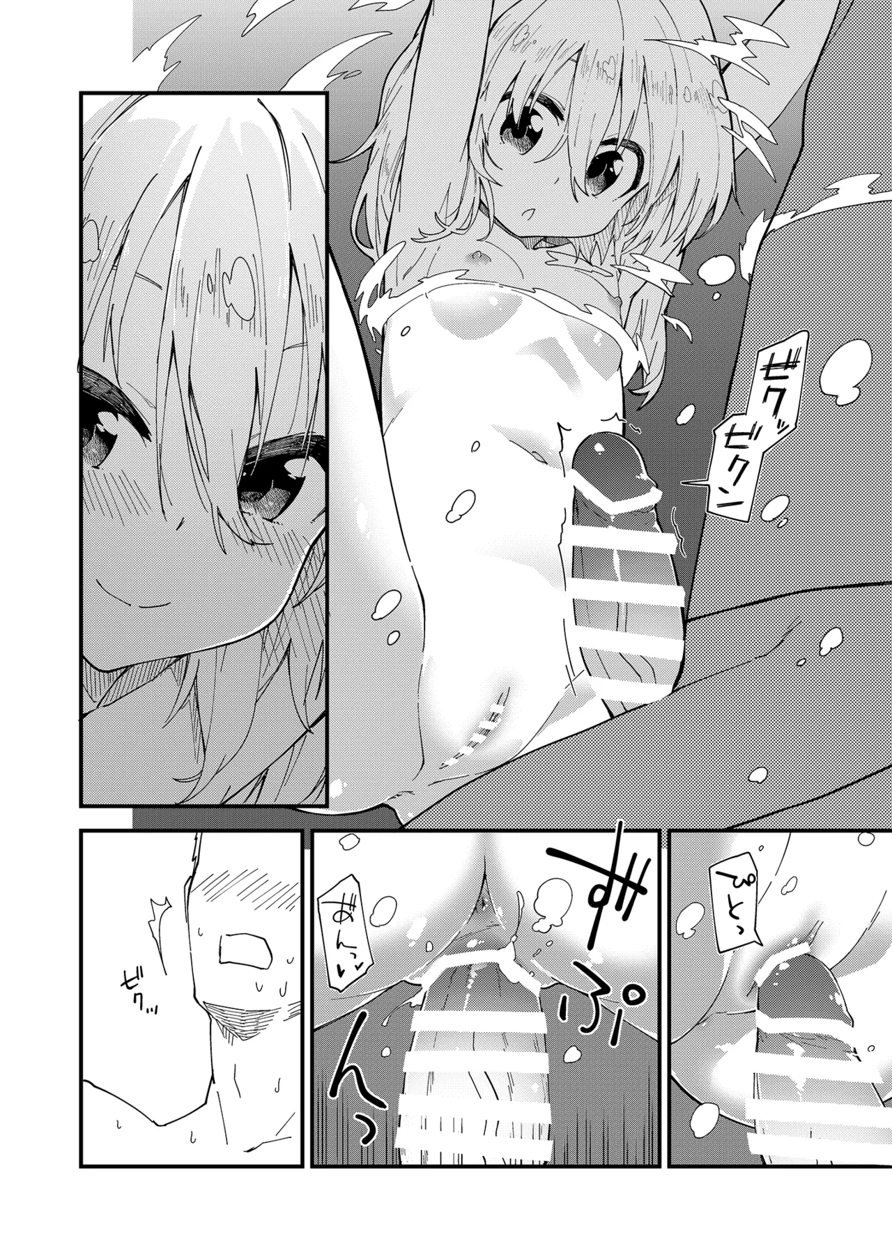 すけべする本総集編 Page.26