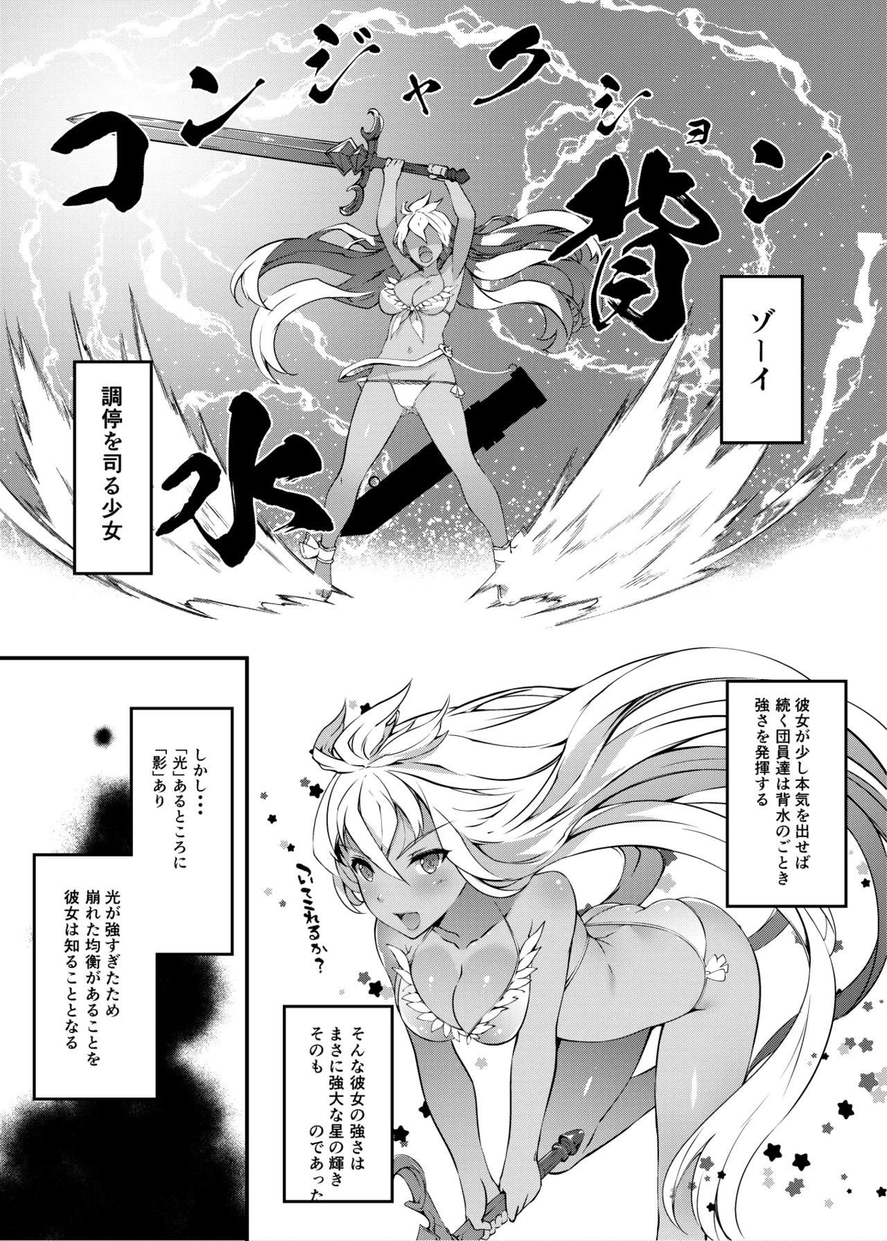 白染めの騎空団 Page.29
