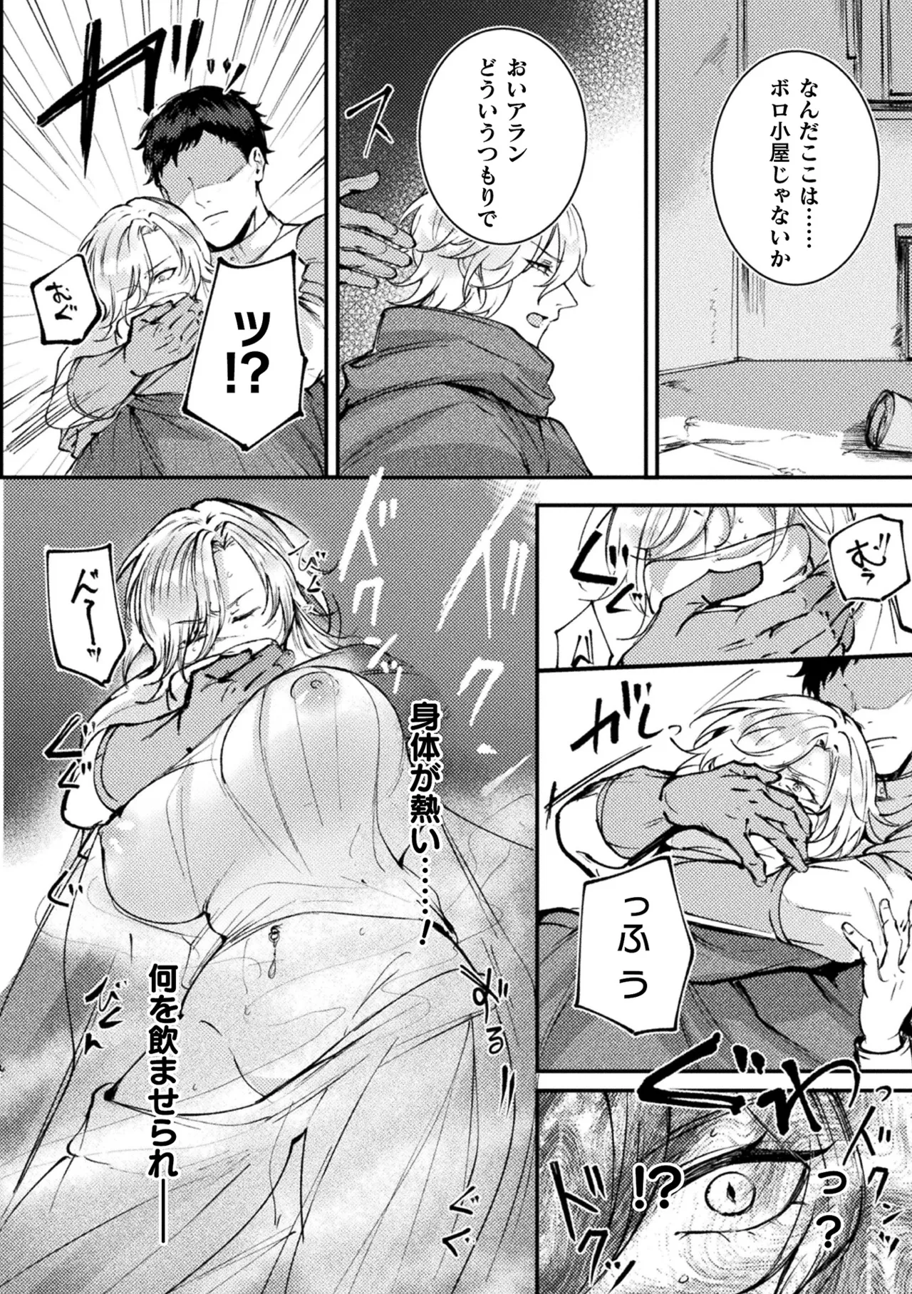 別冊コミックアンリアル 尊厳破壊〜見世物にされ恥辱に濡れる女たち〜 デジタル版Vol.2 Page.38