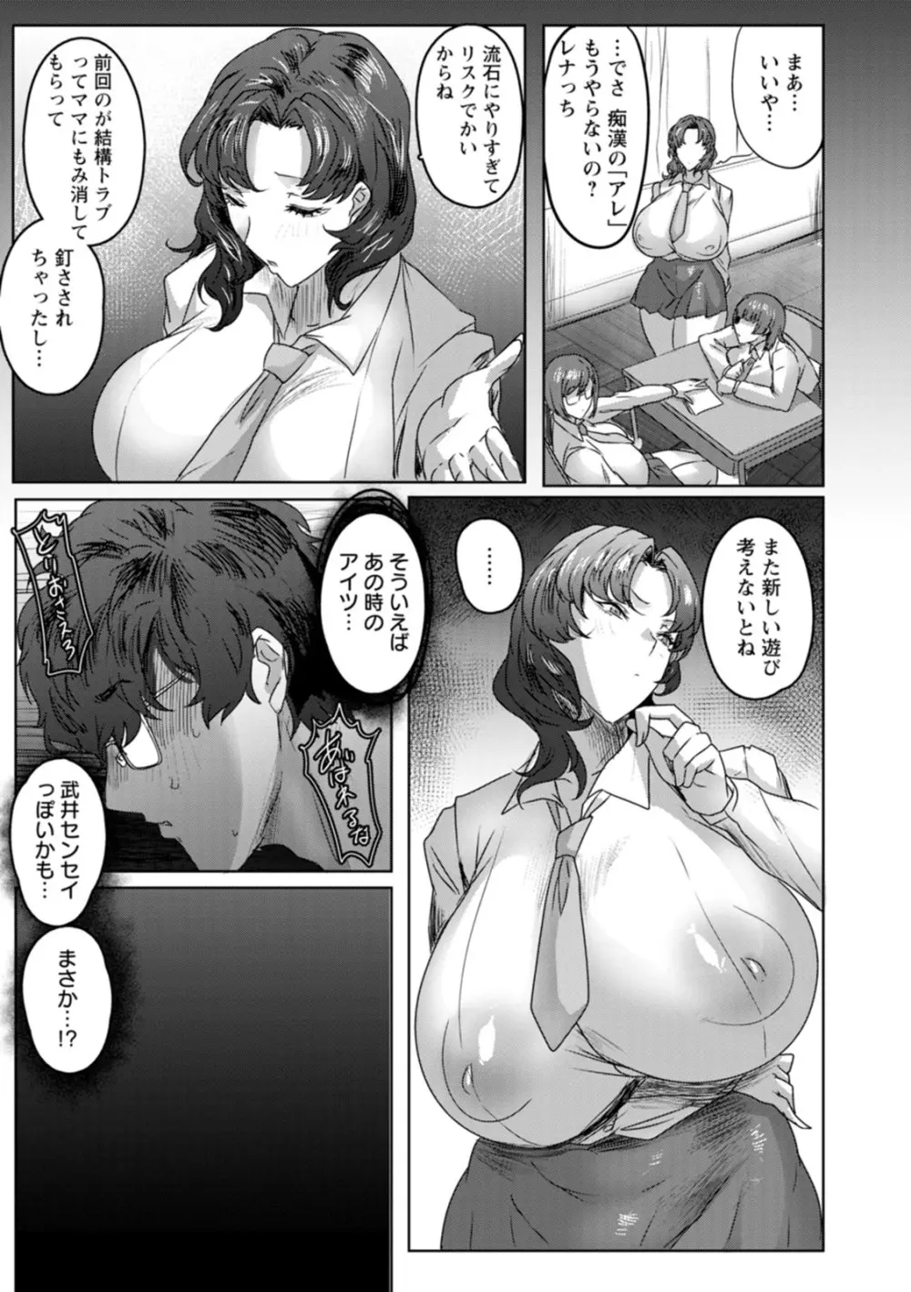 千夜子の秘密 Page.49