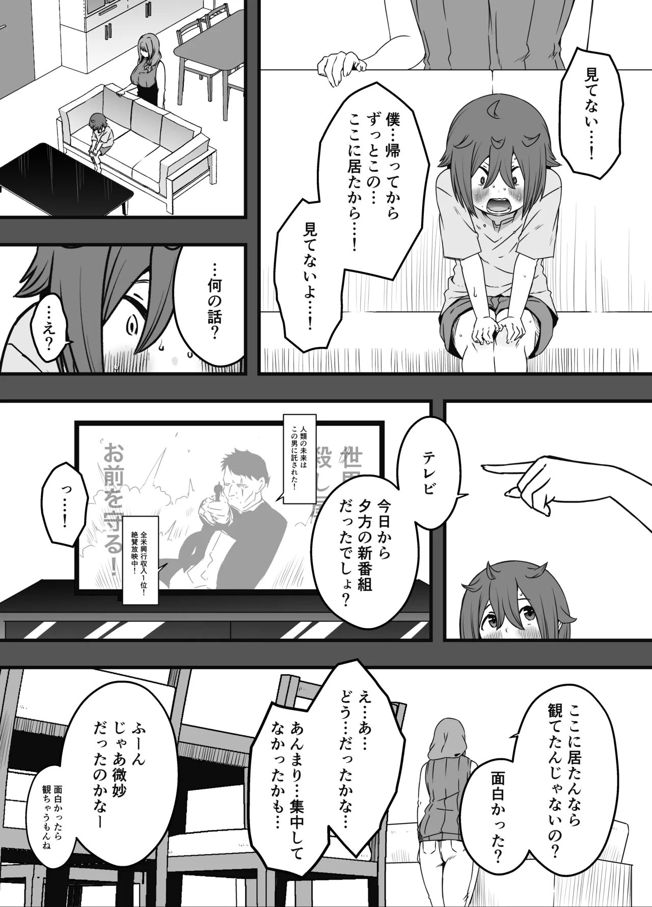 義装母子 4 Page.10