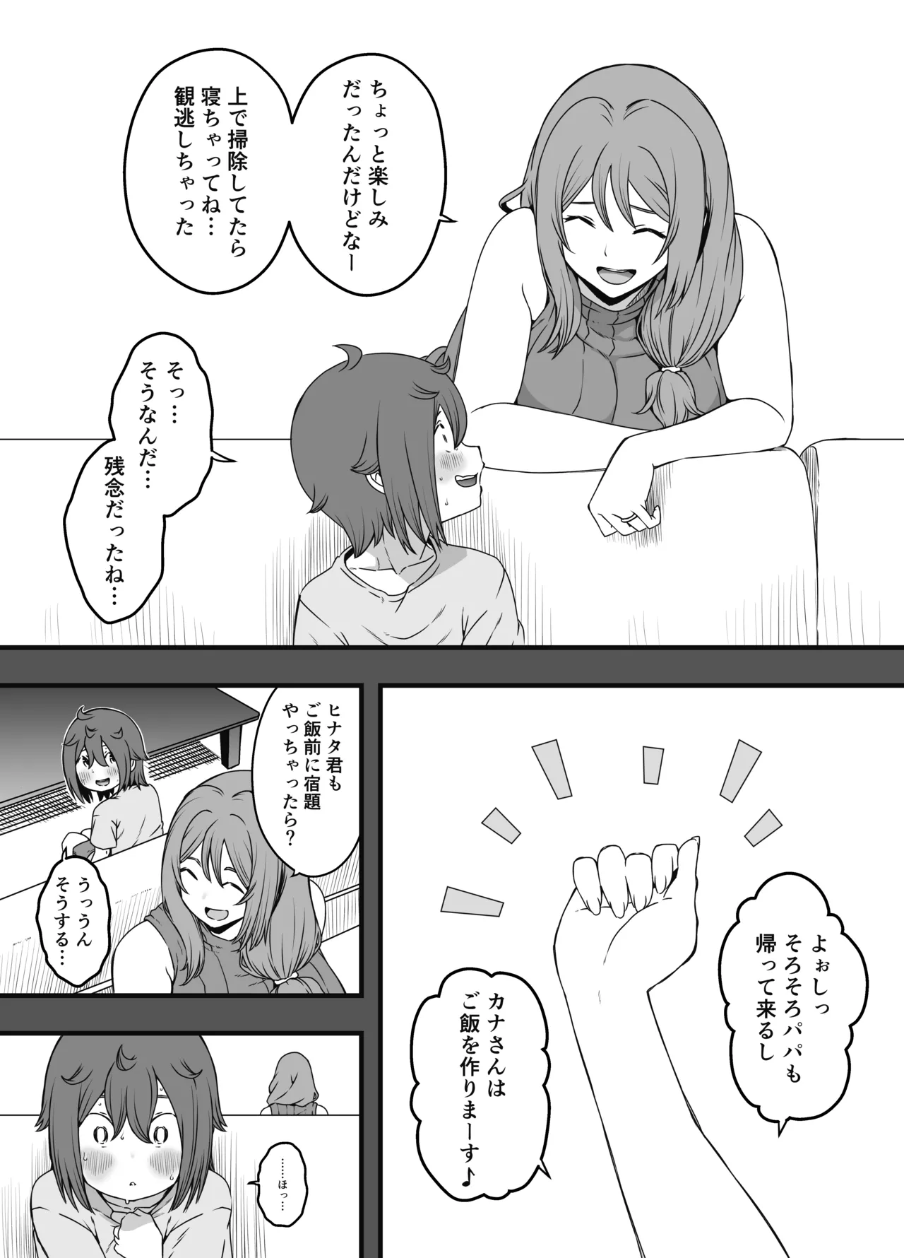 義装母子 4 Page.11