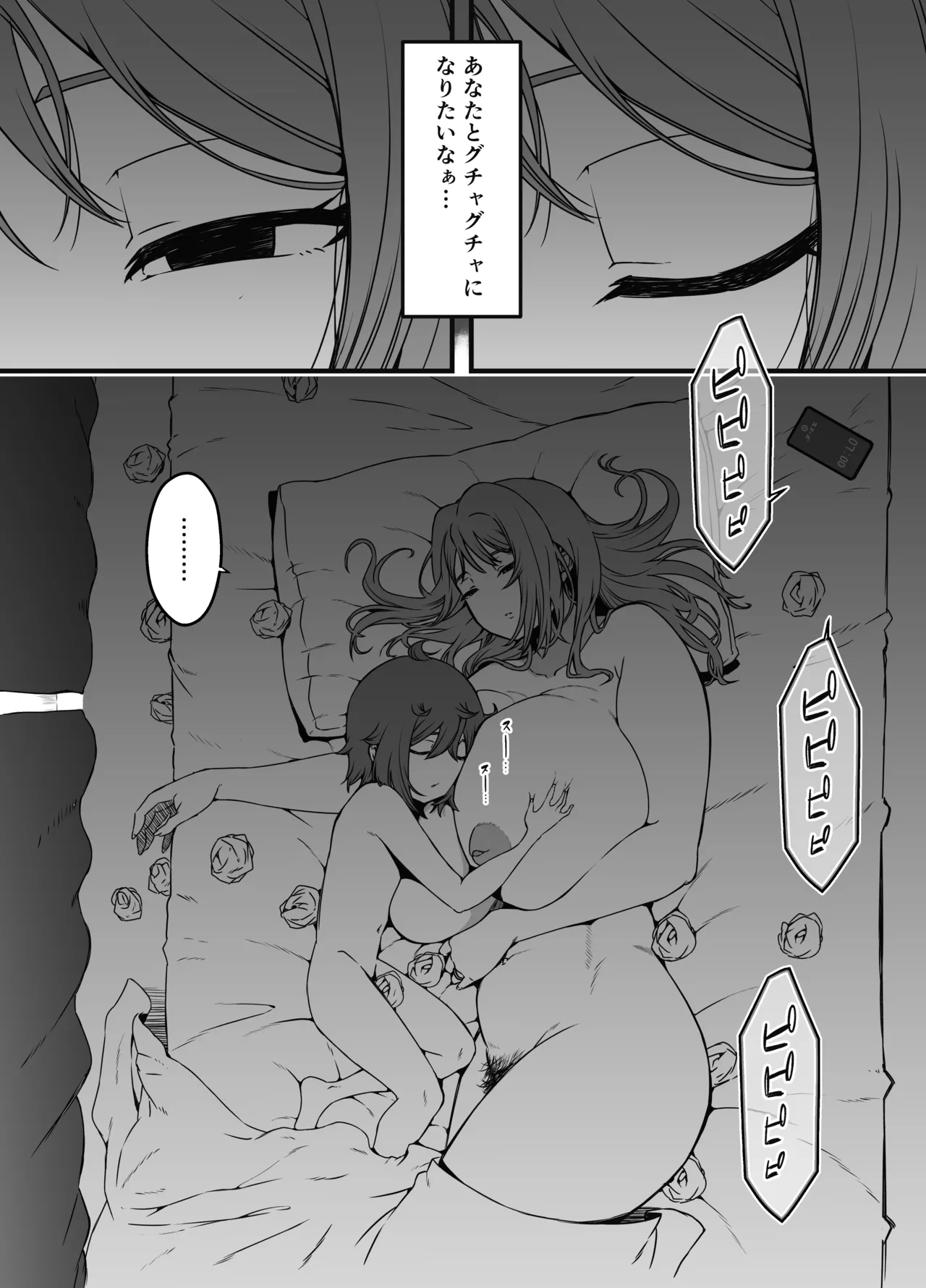 義装母子 4 Page.15