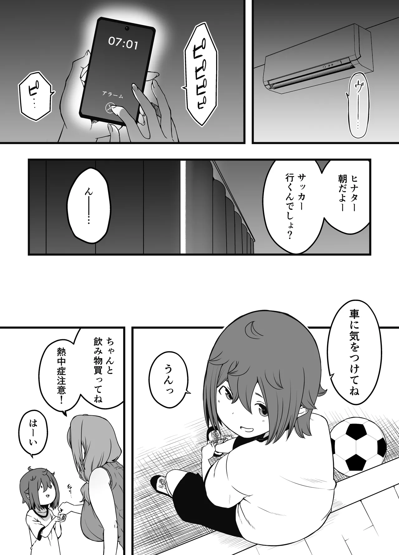 義装母子 4 Page.16