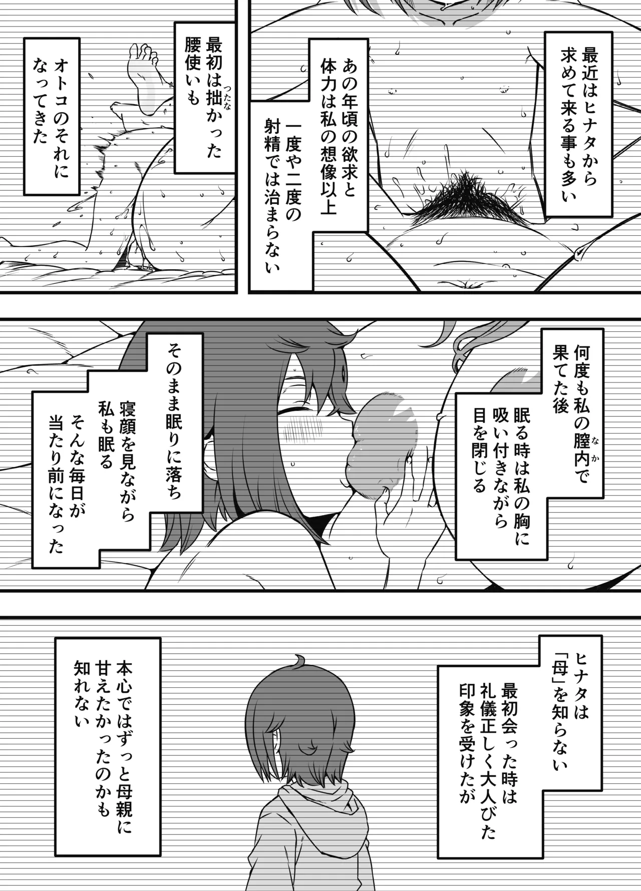義装母子 4 Page.18