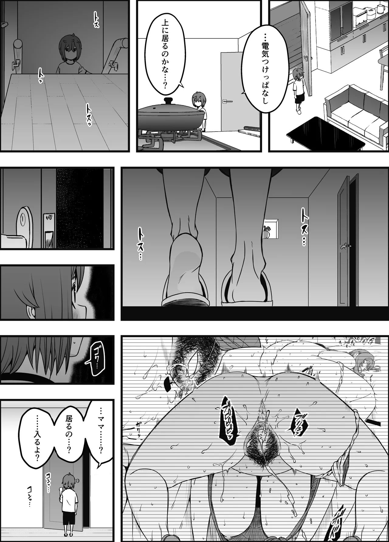義装母子 4 Page.25