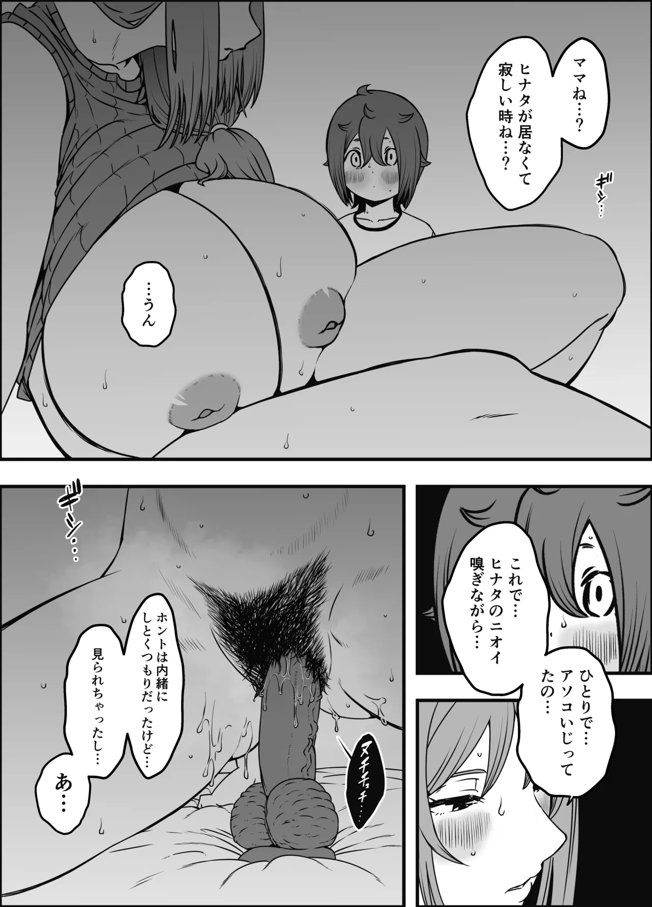 義装母子 4 Page.28