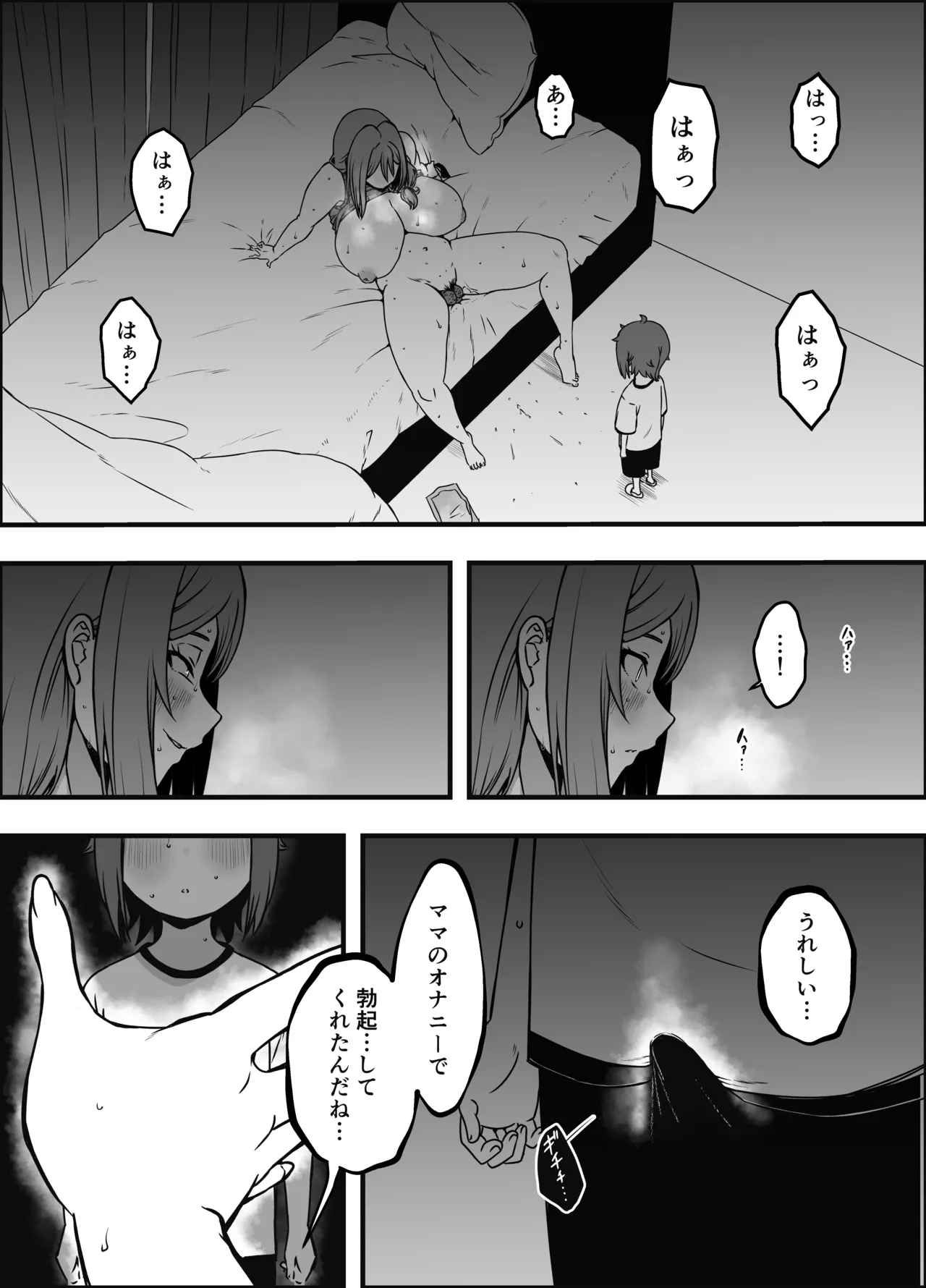 義装母子 4 Page.31