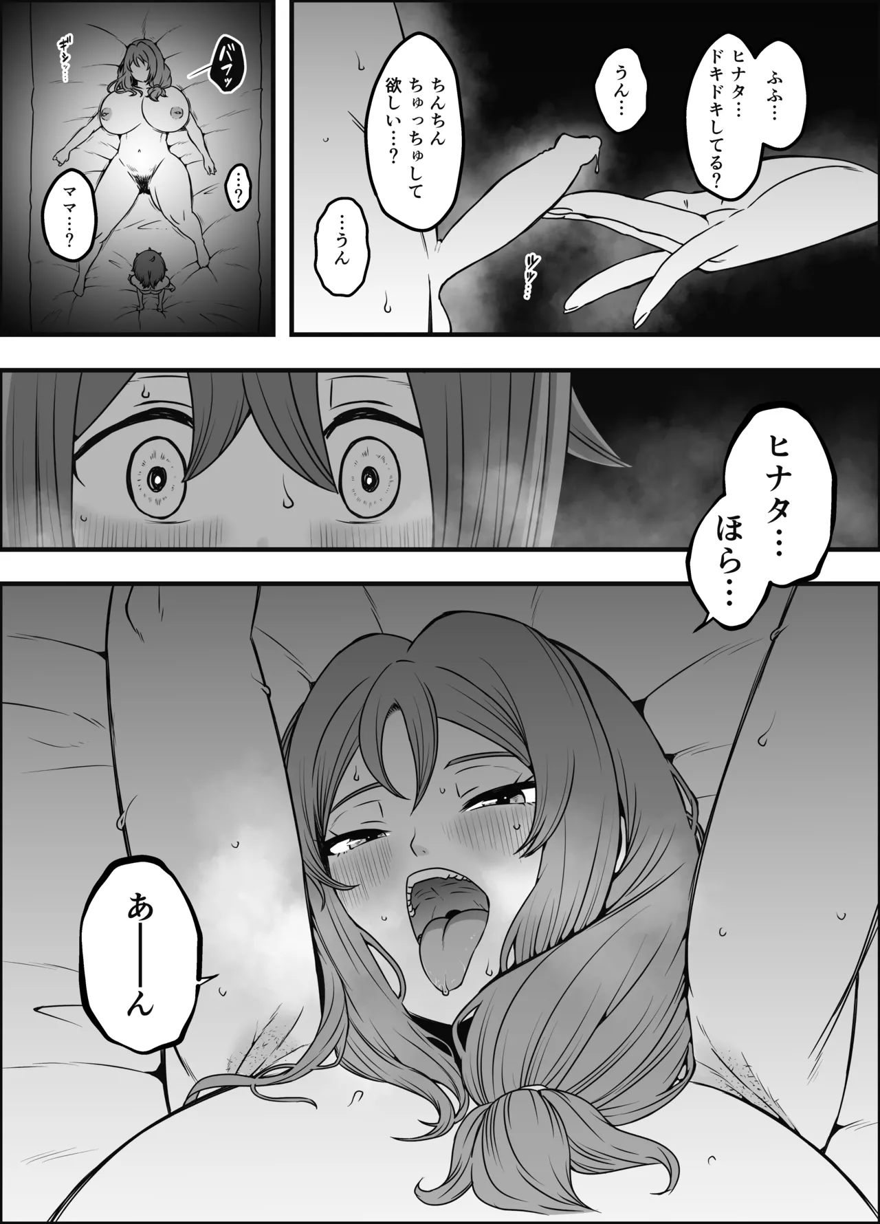 義装母子 4 Page.34