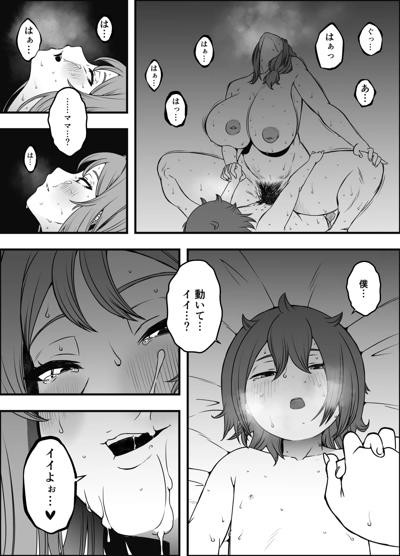 義装母子 4 Page.43