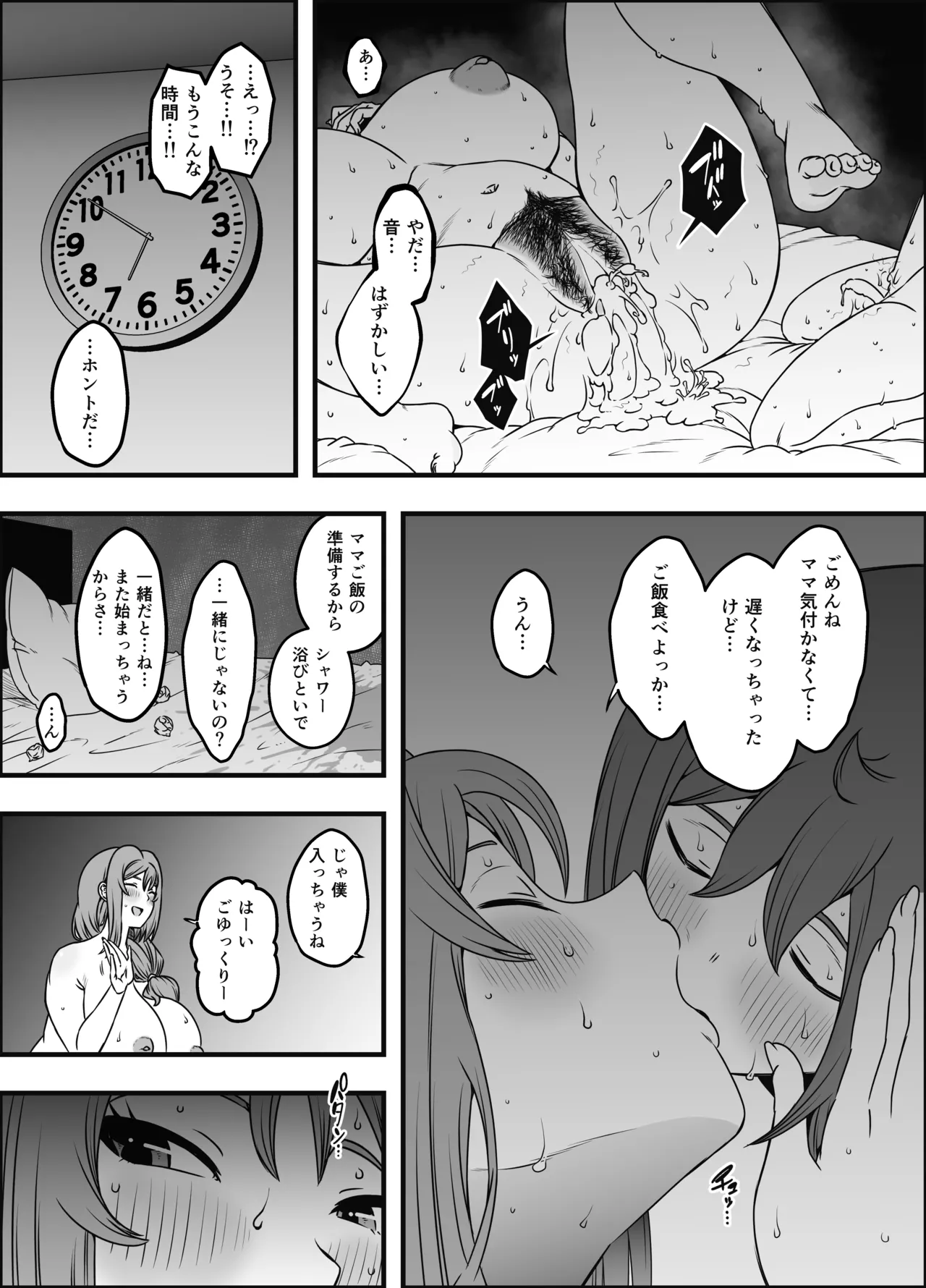 義装母子 4 Page.50