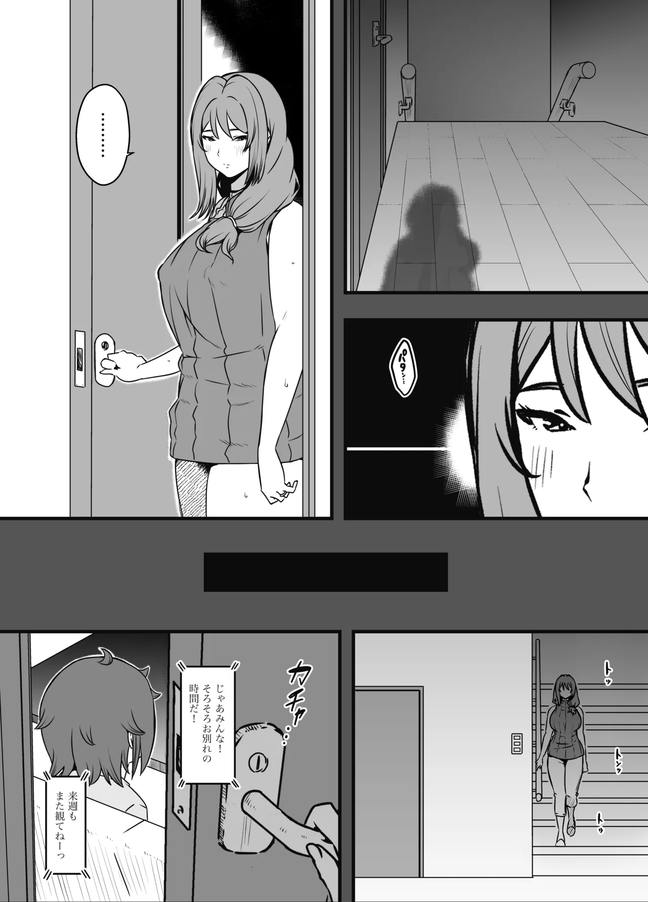 義装母子 4 Page.8