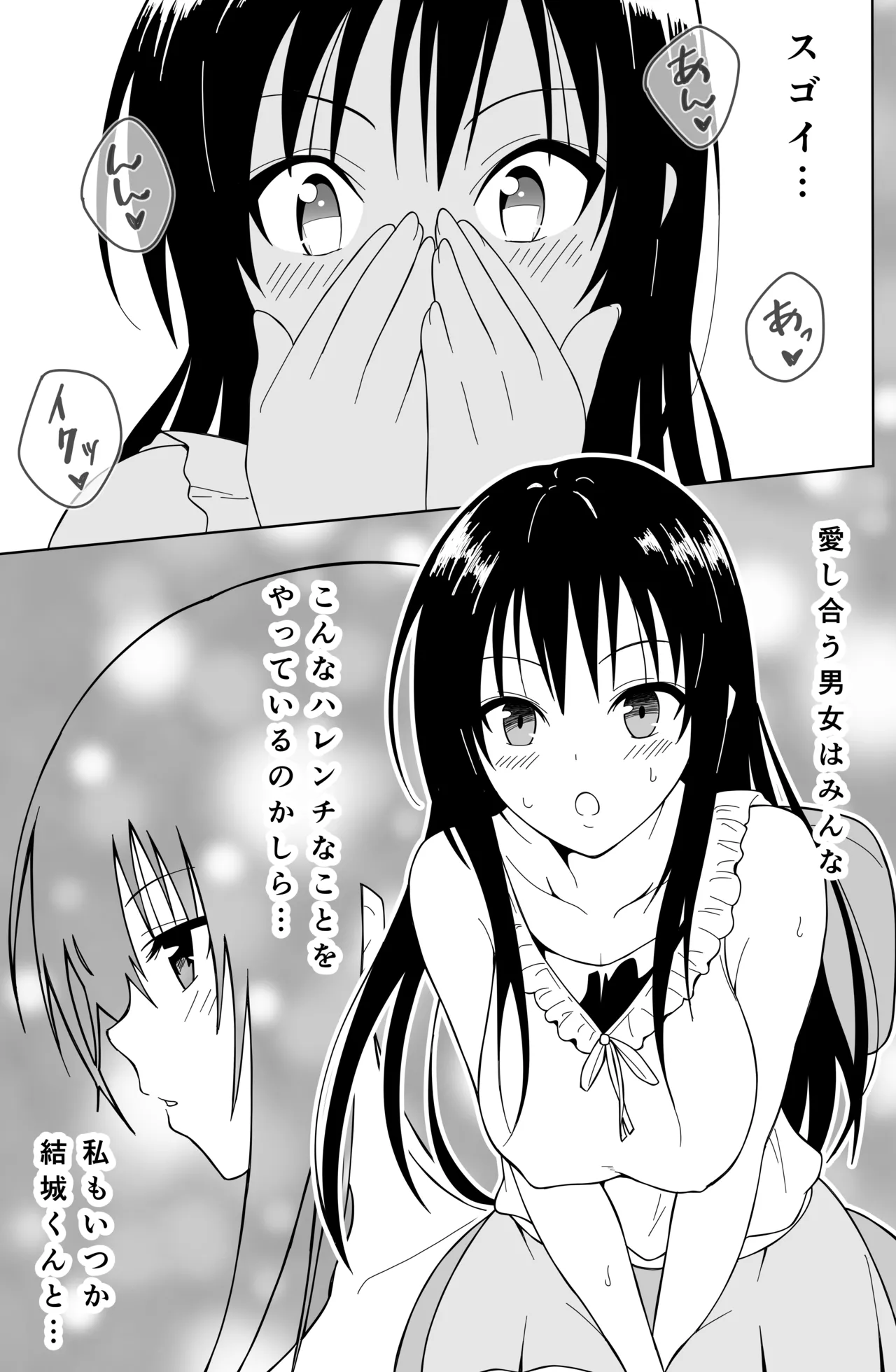 ToLOVELY Page.5