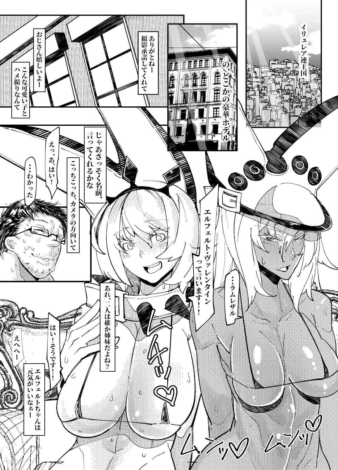 ヴァレンタイン姉妹のだまされAV出演 Page.2