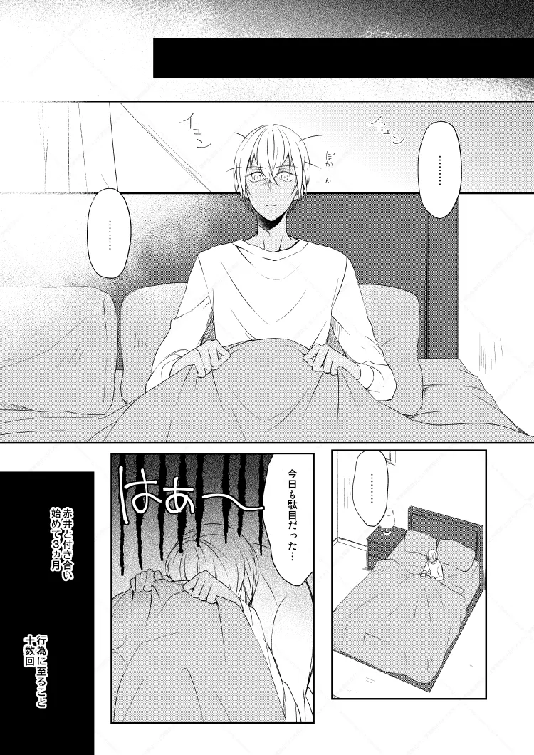 心だけでは物足りない Page.11