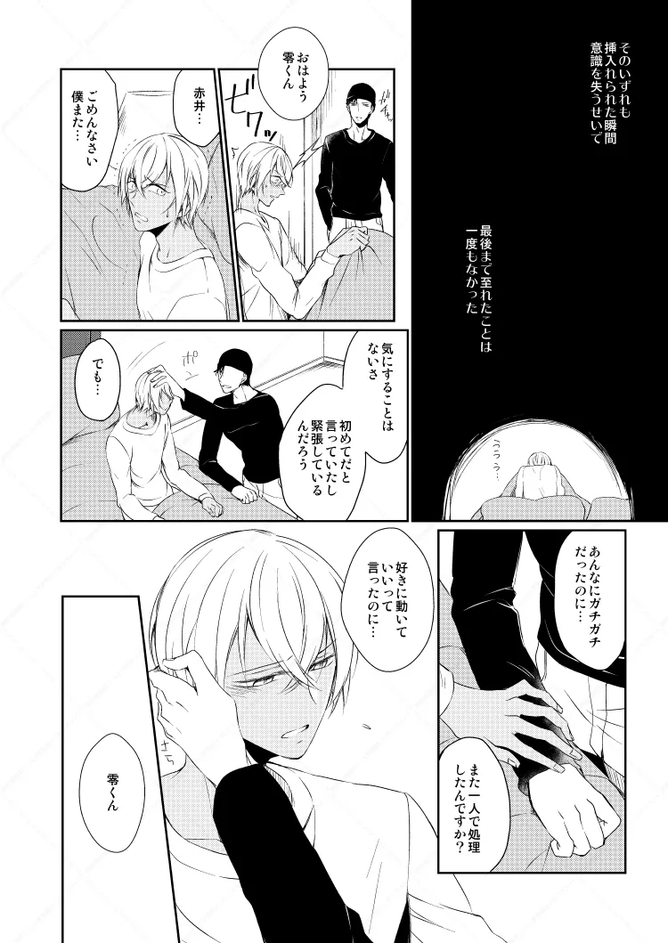 心だけでは物足りない Page.12