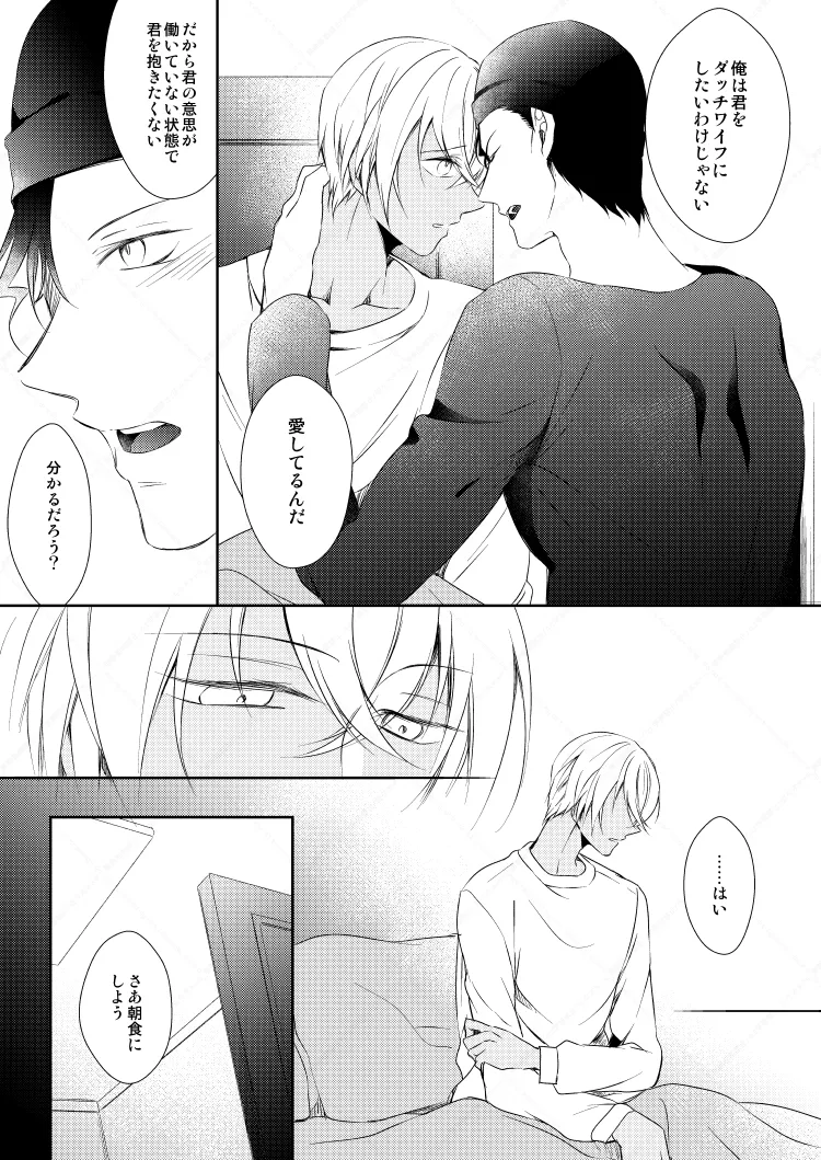 心だけでは物足りない Page.13