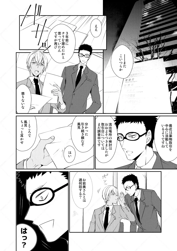 心だけでは物足りない Page.14
