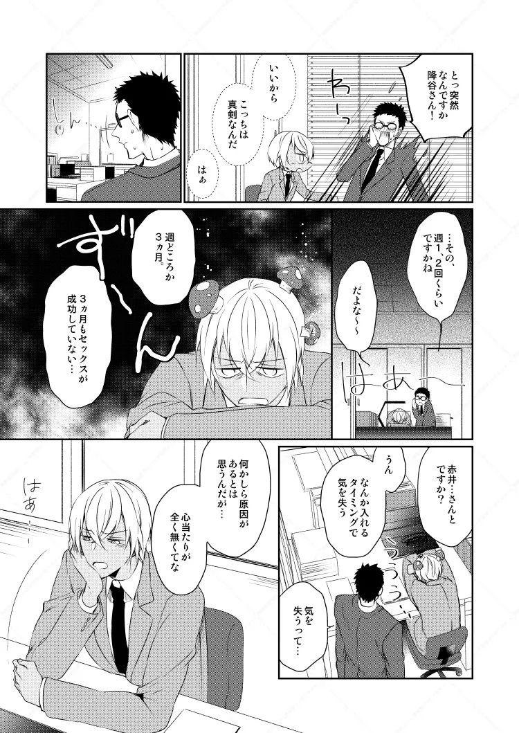 心だけでは物足りない Page.15