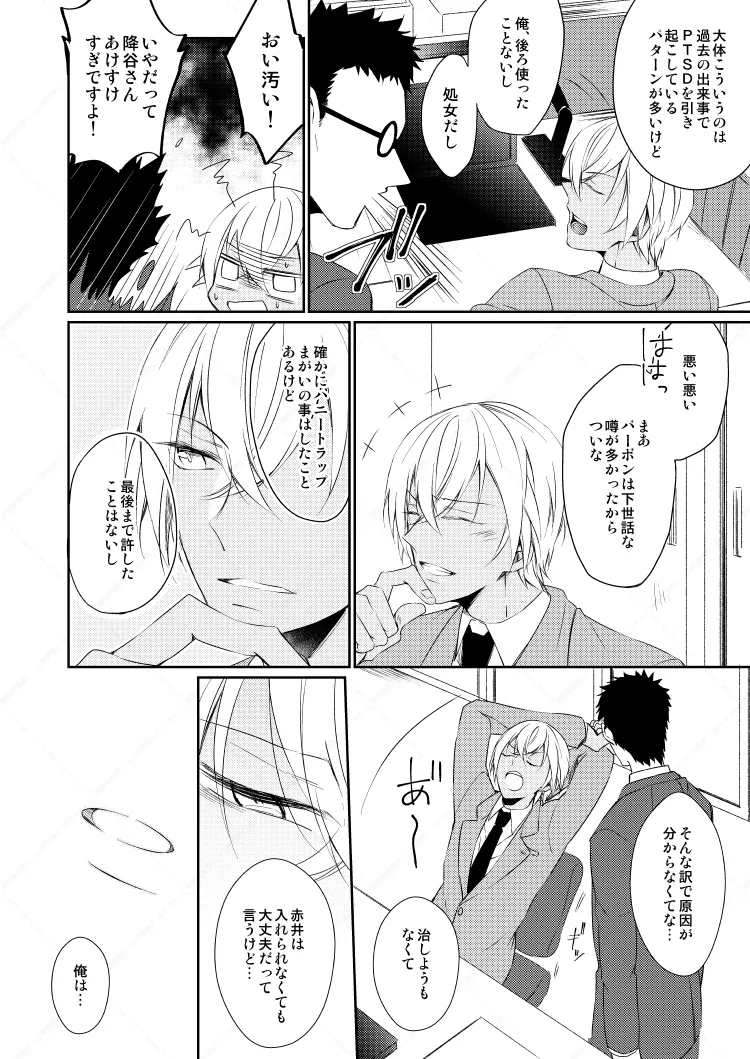 心だけでは物足りない Page.16