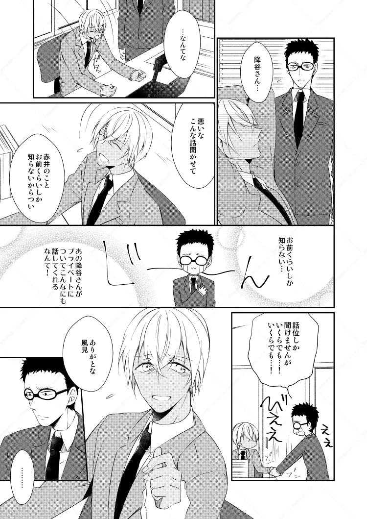 心だけでは物足りない Page.17