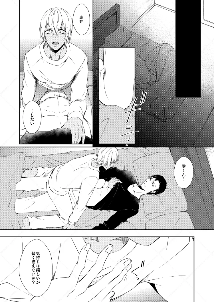 心だけでは物足りない Page.18