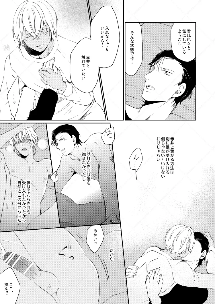 心だけでは物足りない Page.19