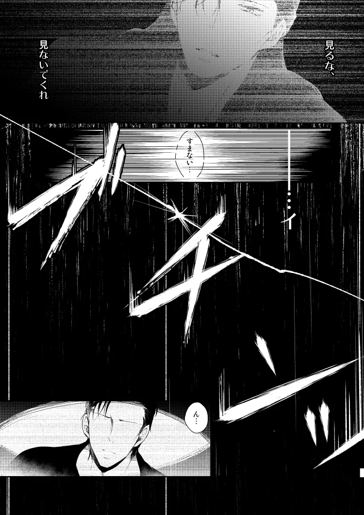 心だけでは物足りない Page.23