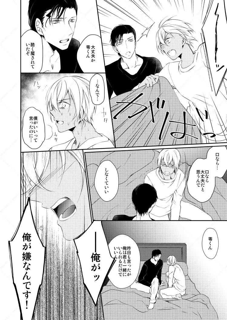 心だけでは物足りない Page.24