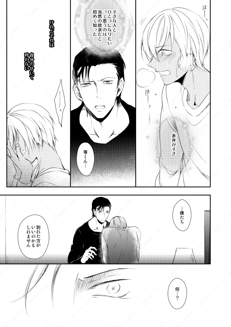 心だけでは物足りない Page.25